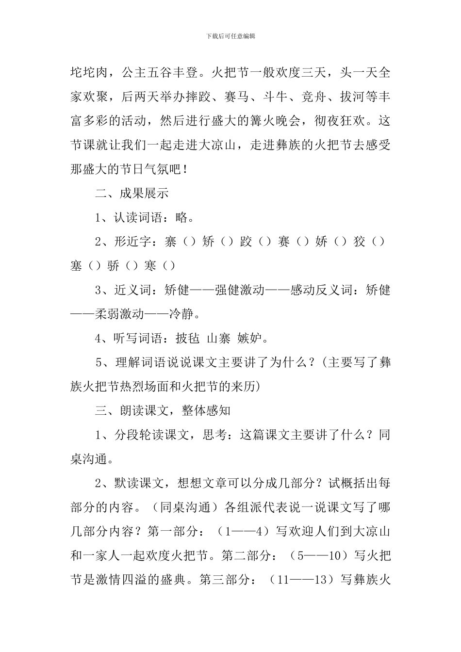 五年级下册《火把节》教学设计范文_第3页