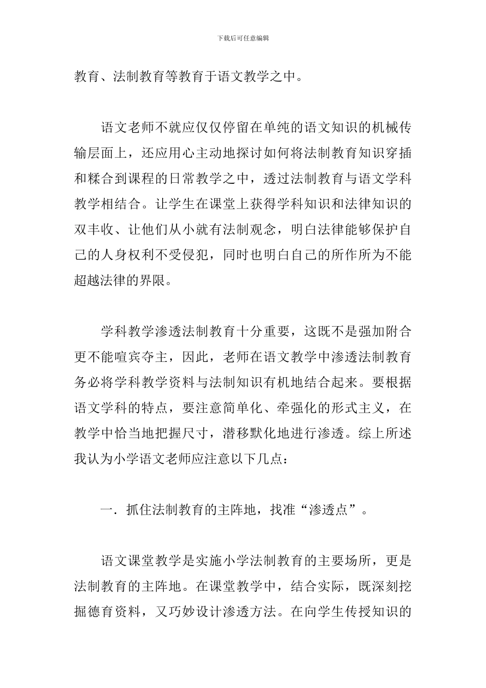 学科渗透法制教育心得合集_第2页