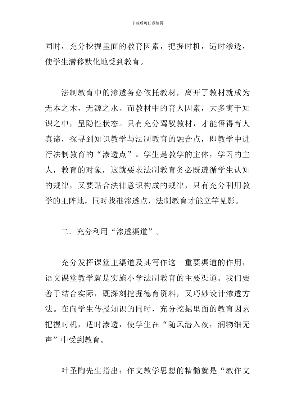 学科渗透法制教育心得合集_第3页