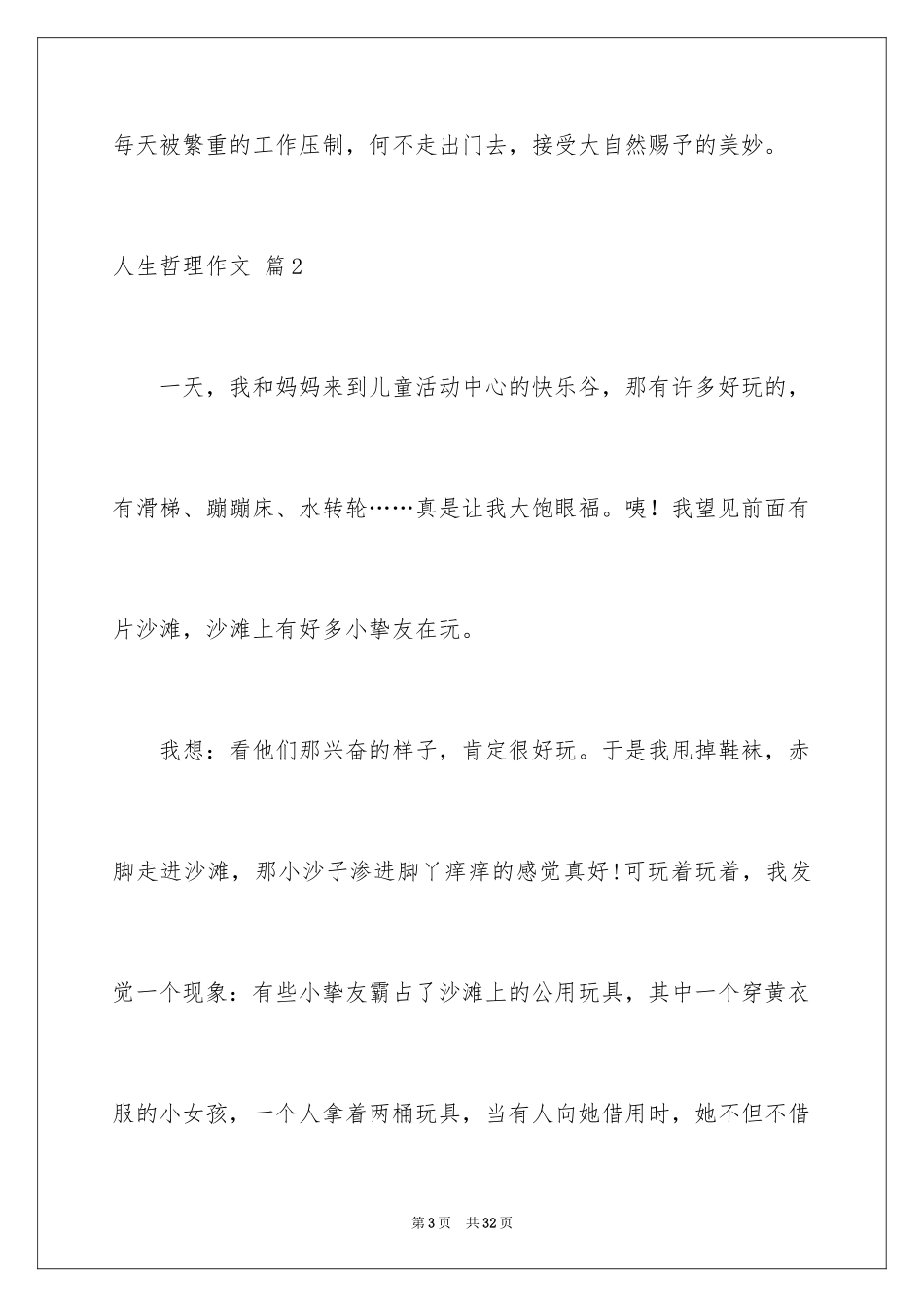 2024人生哲理作文_2_第3页