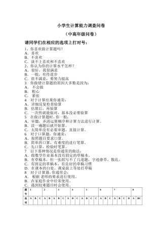 小学生计算能力调查问卷题目