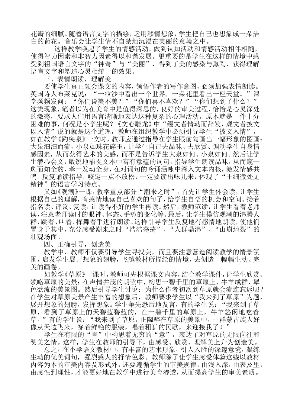 把美育渗透到阅读教学中去（教学论文）_第2页