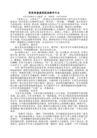 把美育渗透到阅读教学中去（教学论文）