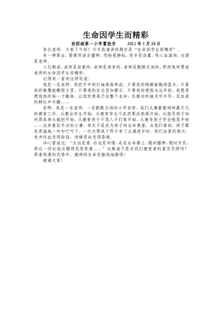 瞿桂芳生命因学生而精彩