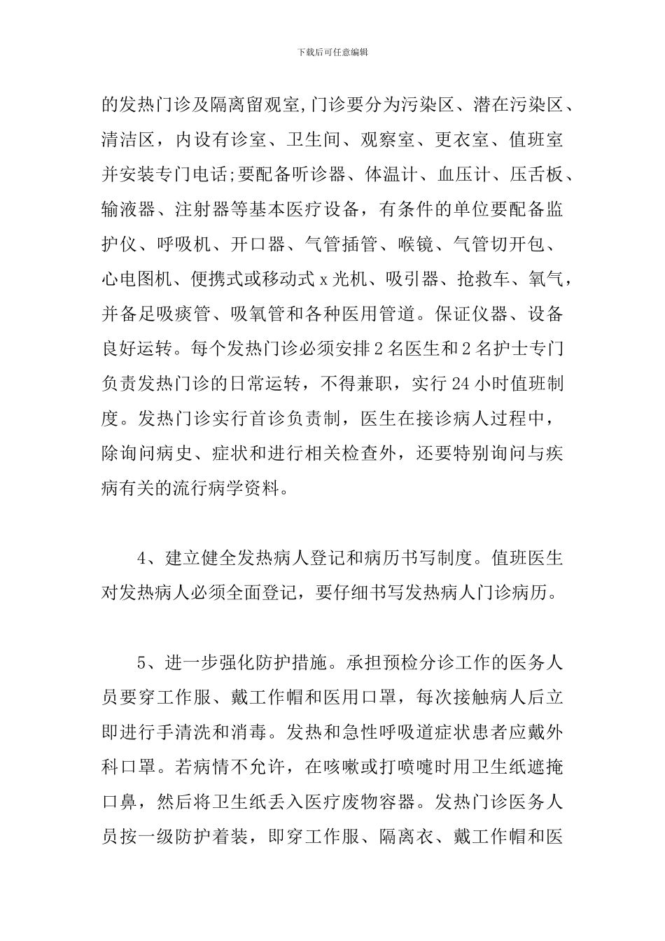 发热门诊工作制度最新_第3页