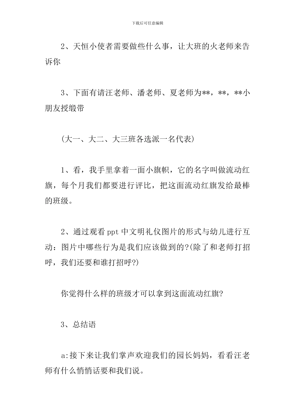 幼儿园开学典礼主持人串词_第2页
