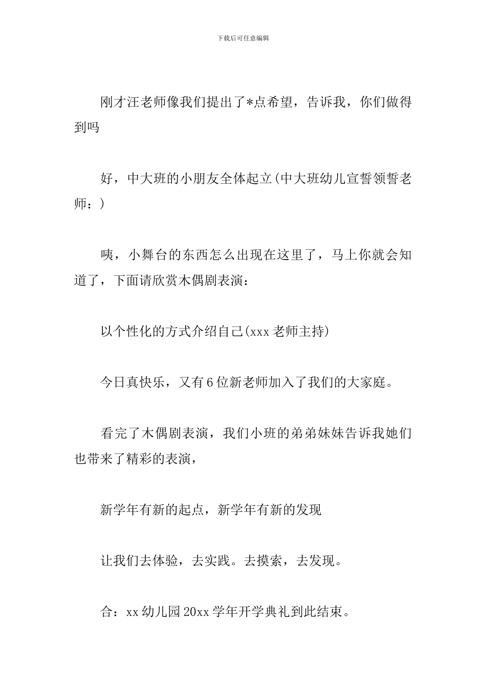 幼儿园开学典礼主持人串词_第3页