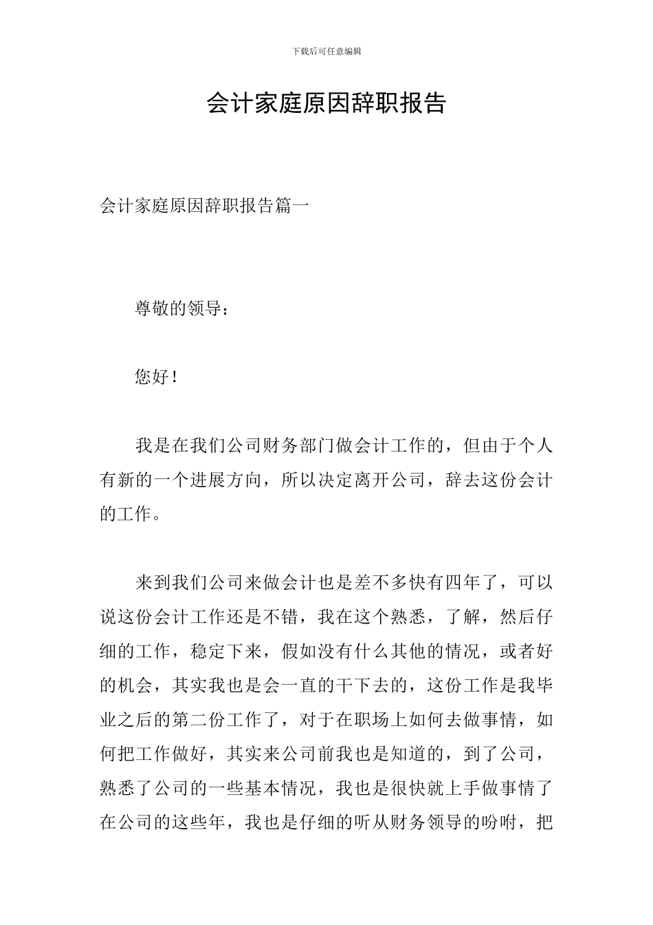 会计家庭原因辞职报告_第1页