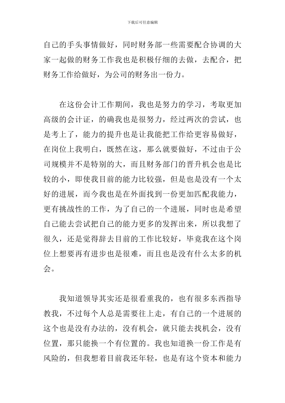 会计家庭原因辞职报告_第2页