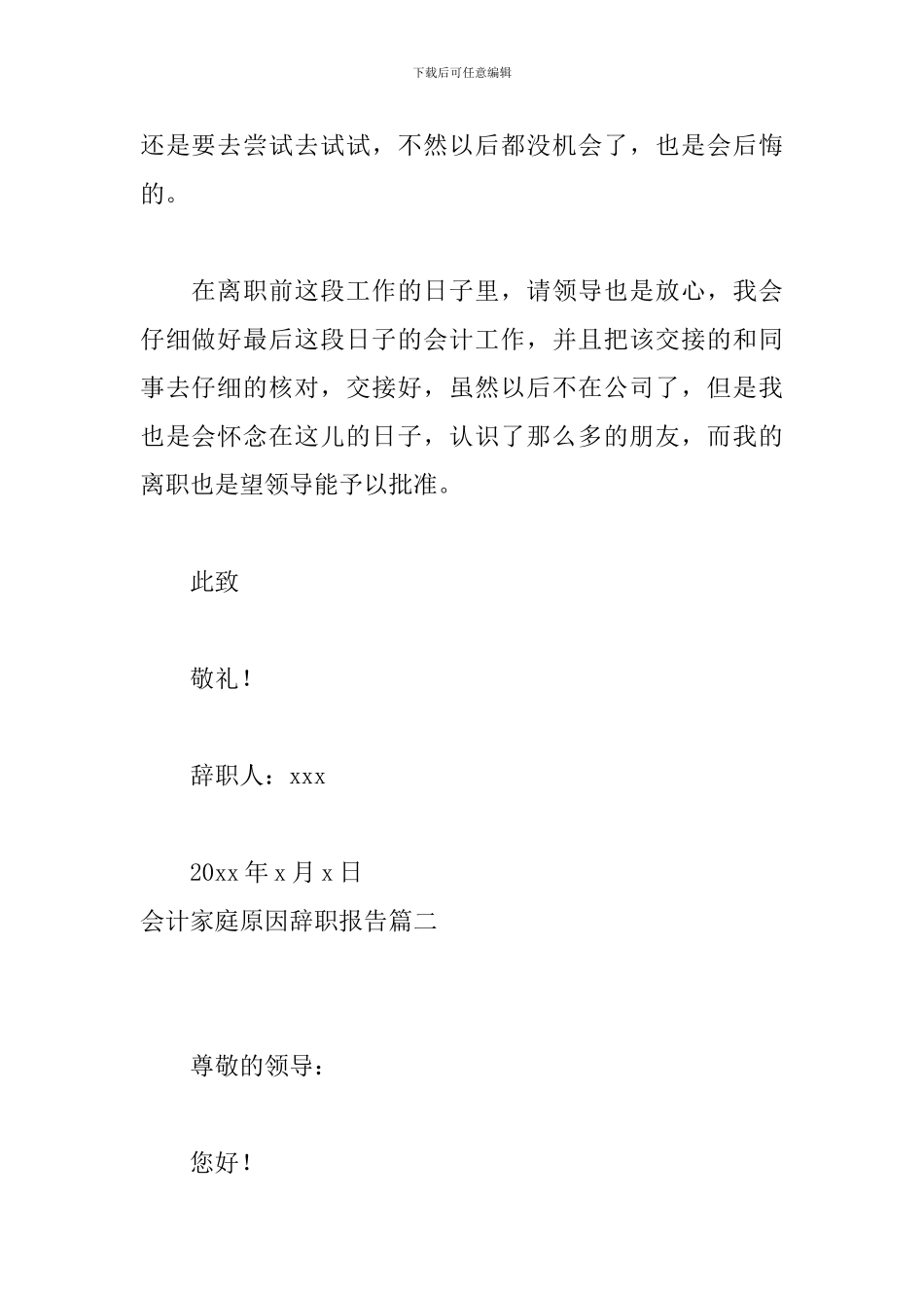 会计家庭原因辞职报告_第3页