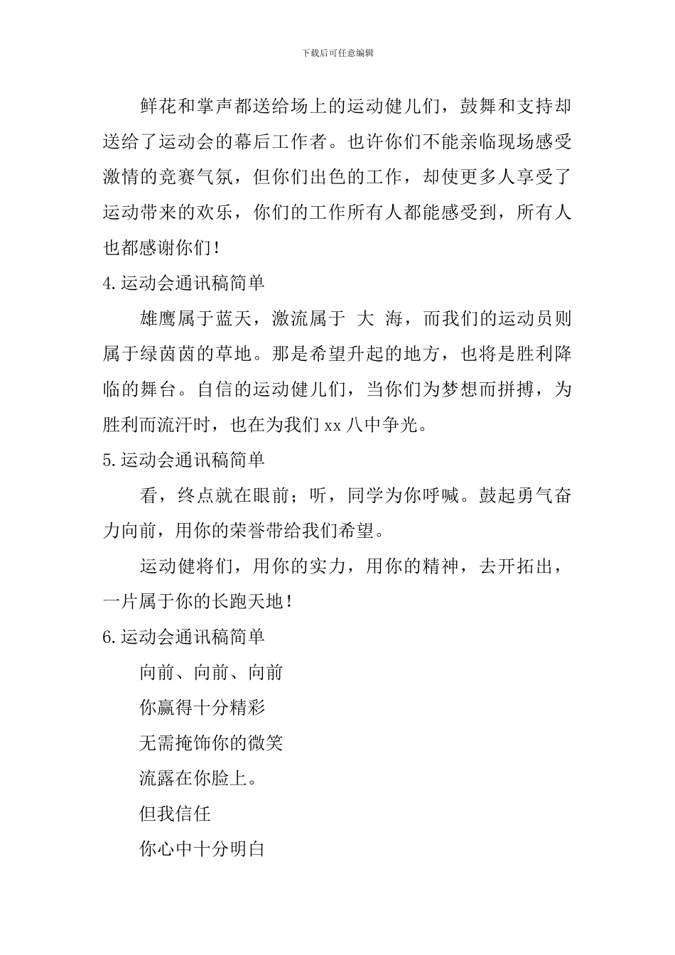 运动会通讯稿简单_第2页