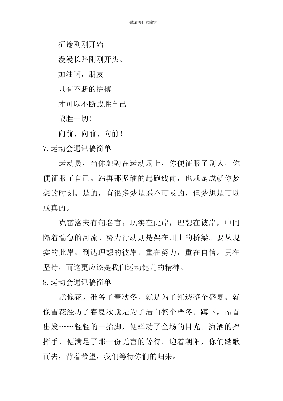 运动会通讯稿简单_第3页