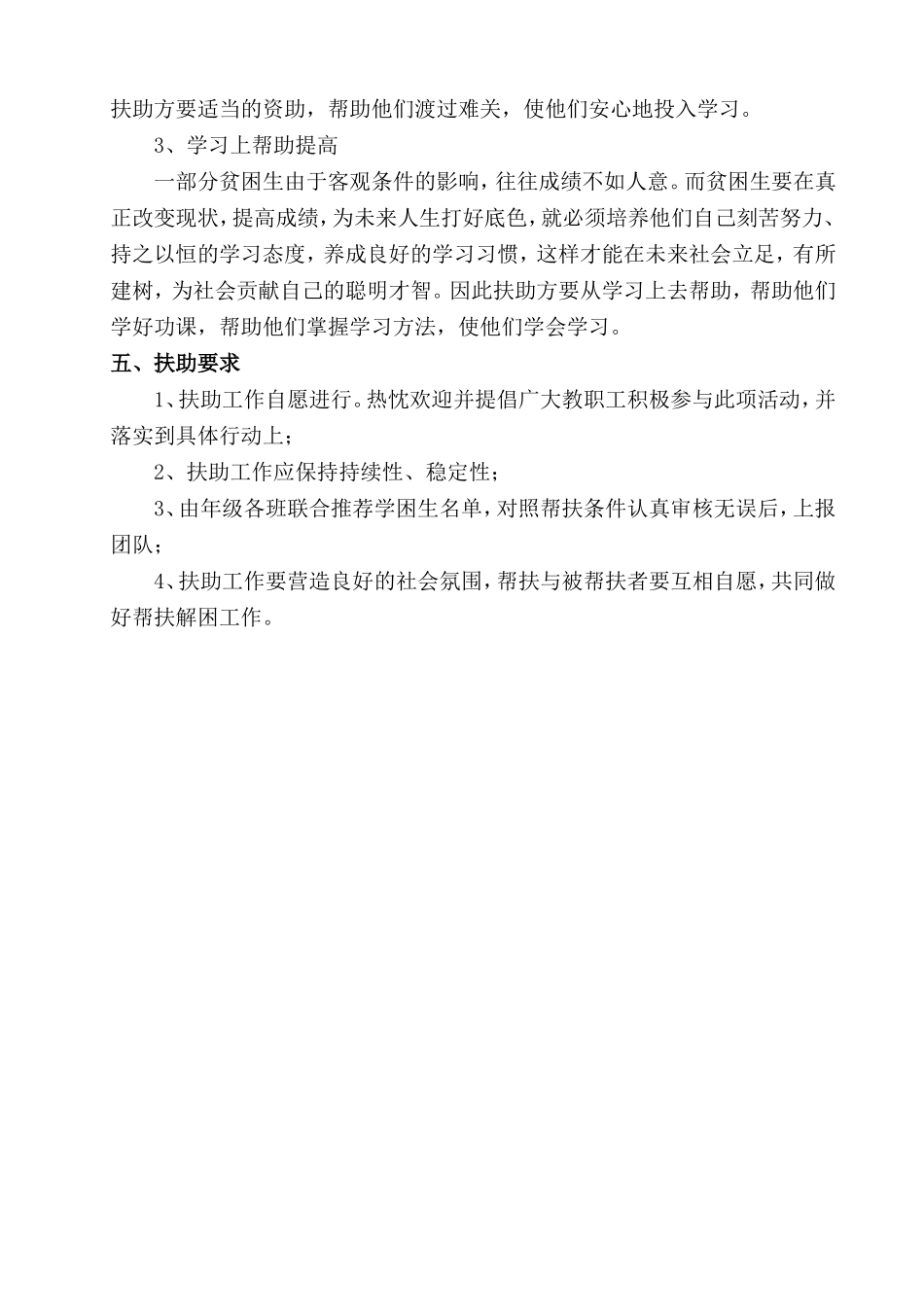学校贫困生帮扶活动工作计划_第2页