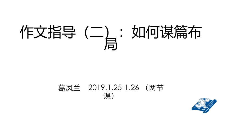 作文如何谋篇布局？_第1页