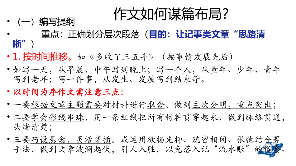 作文如何谋篇布局？_第2页