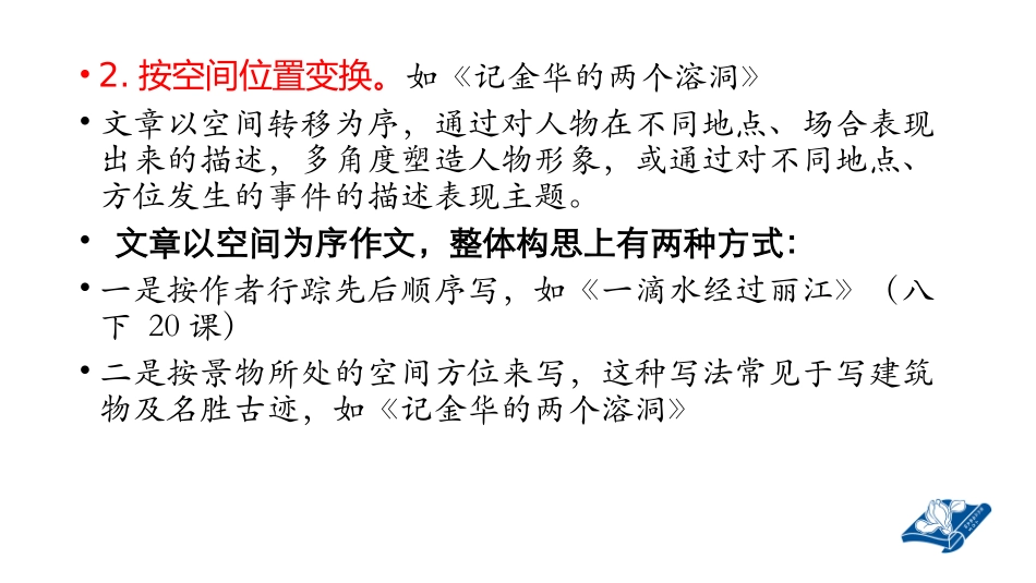 作文如何谋篇布局？_第3页