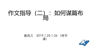 作文如何谋篇布局？