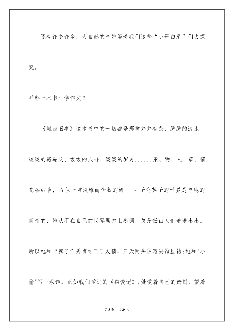 2024一本书小学作文_6_第3页
