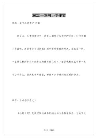 2024一本书小学作文_6