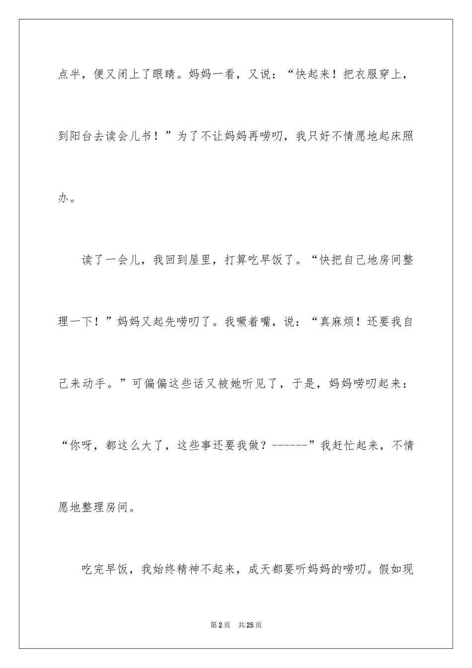 2024妈妈的爱小学作文_50_第2页