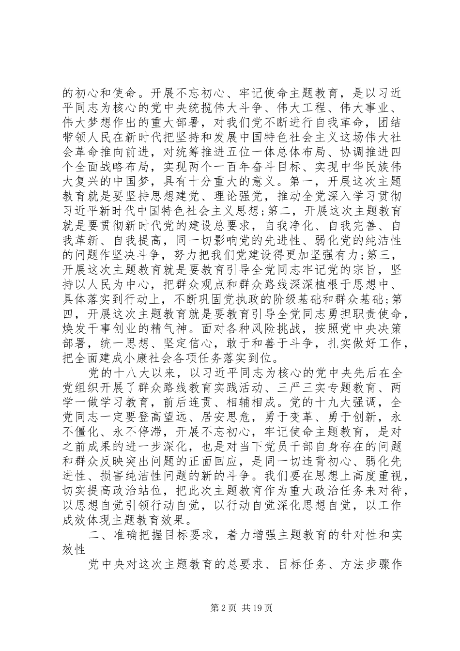 主题教育动员部署会讲话发言两篇_第2页