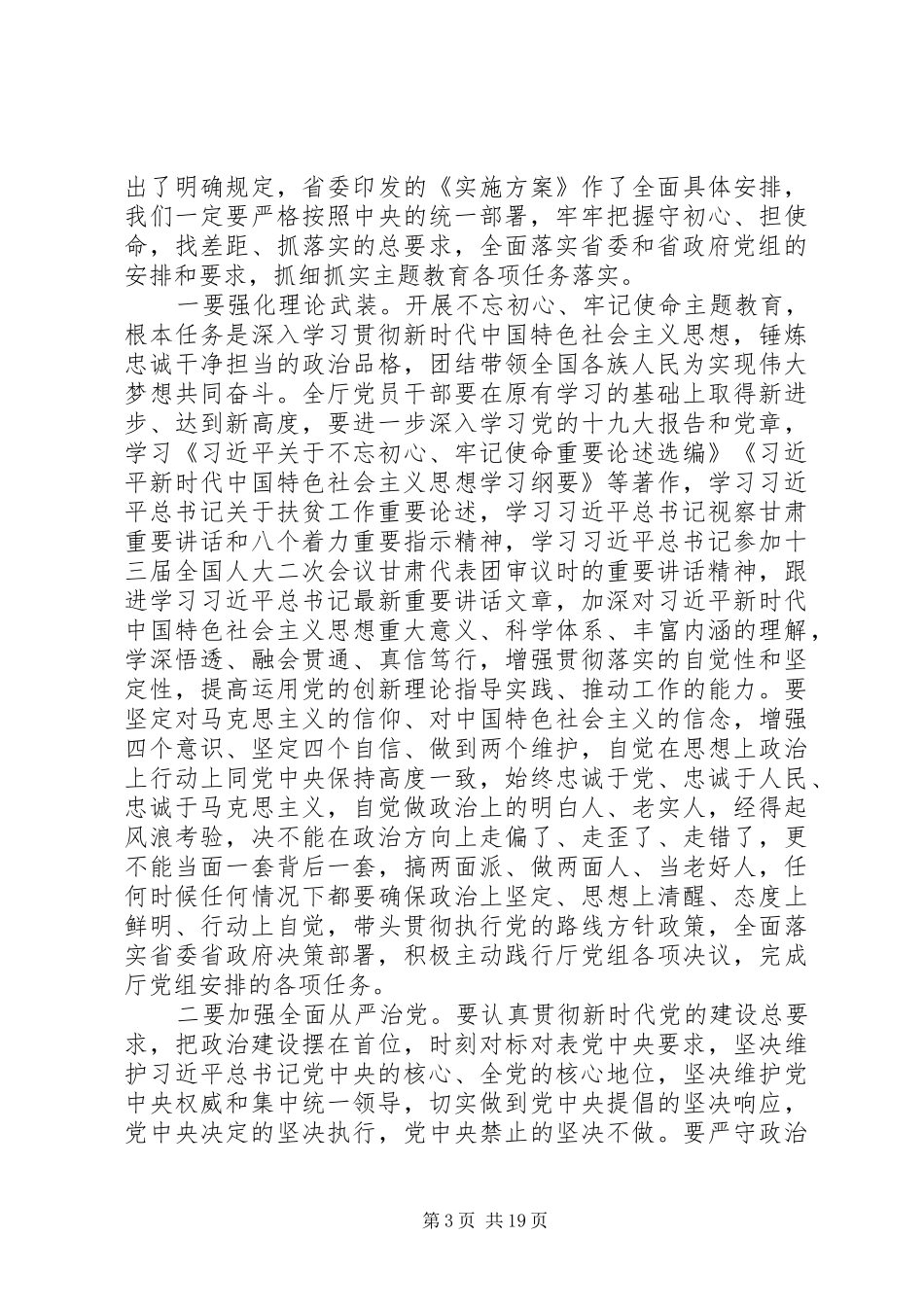 主题教育动员部署会讲话发言两篇_第3页