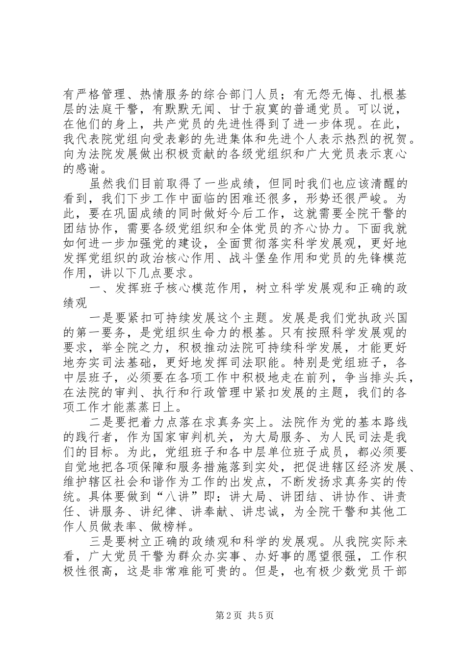 七一表彰大会讲话发言_第2页