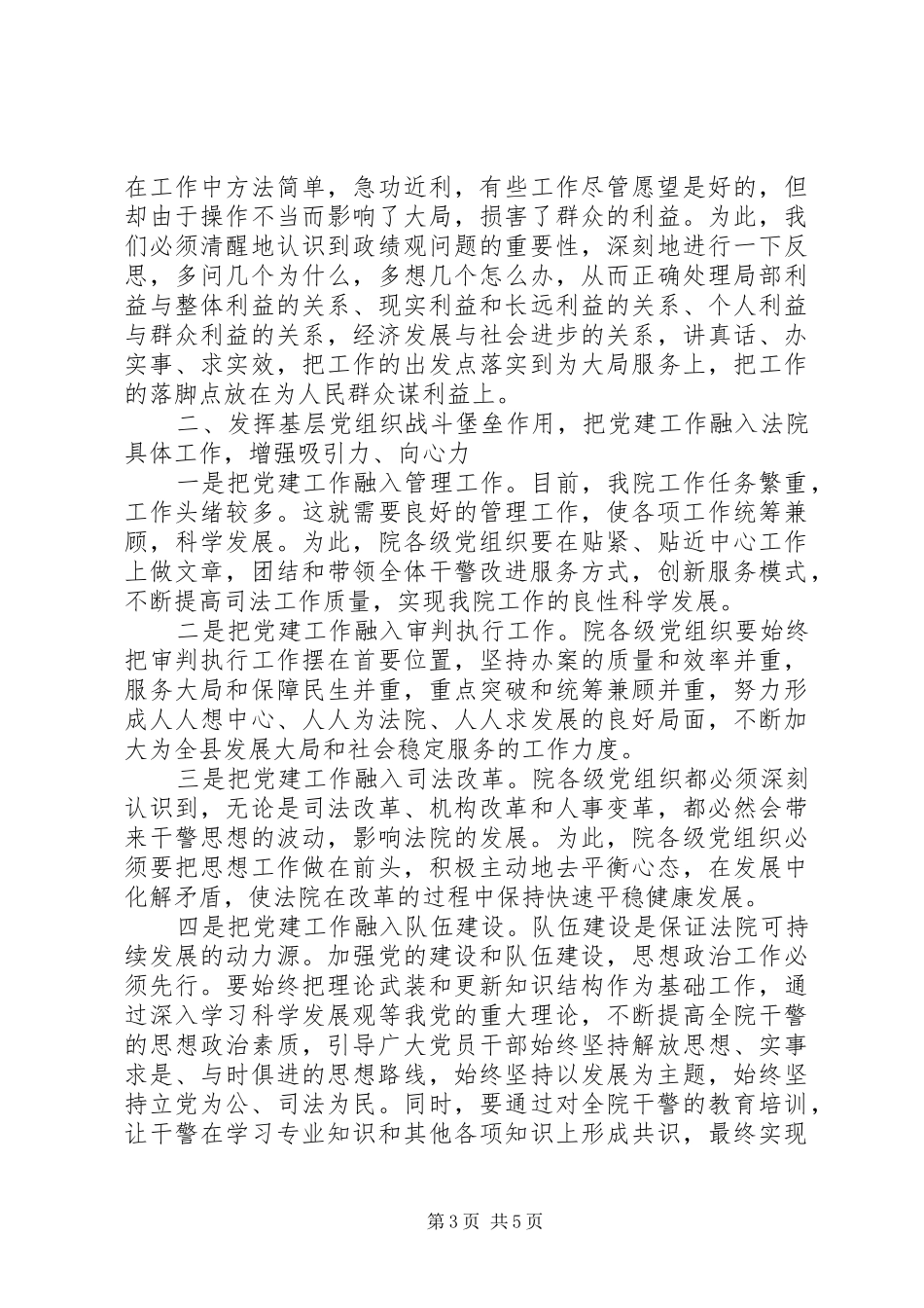 七一表彰大会讲话发言_第3页