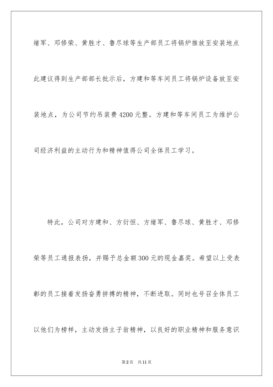 2024公司内部表扬信_第2页