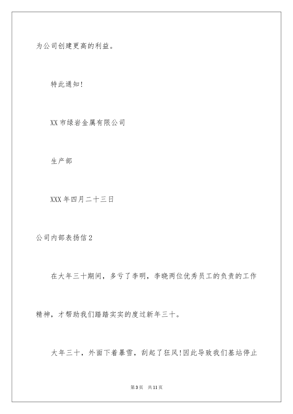 2024公司内部表扬信_第3页