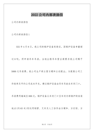 2024公司内部表扬信