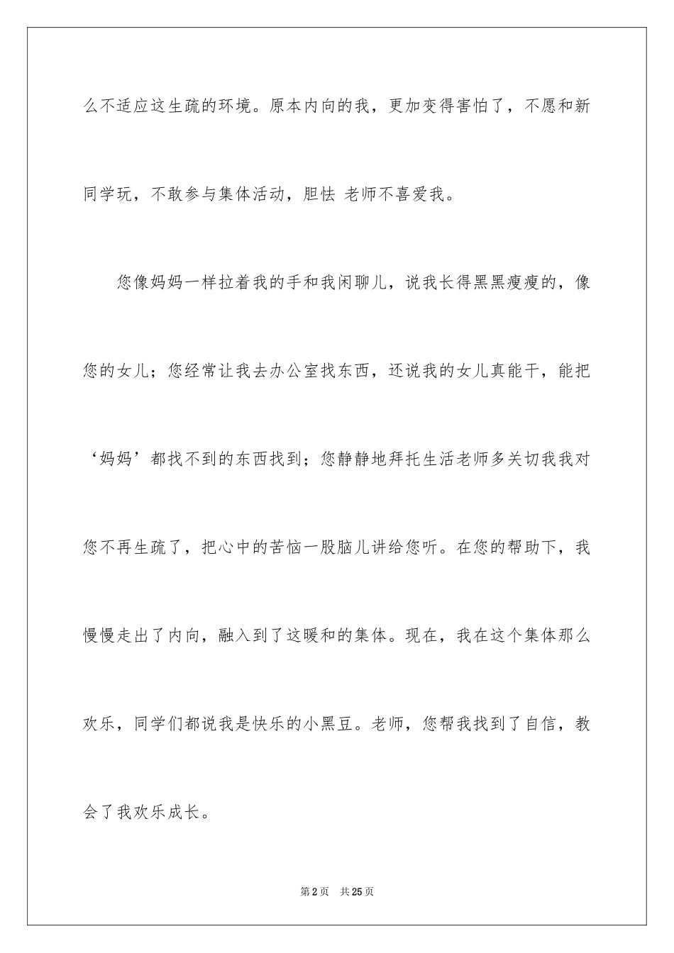 2024叙事作文600字_64_第2页