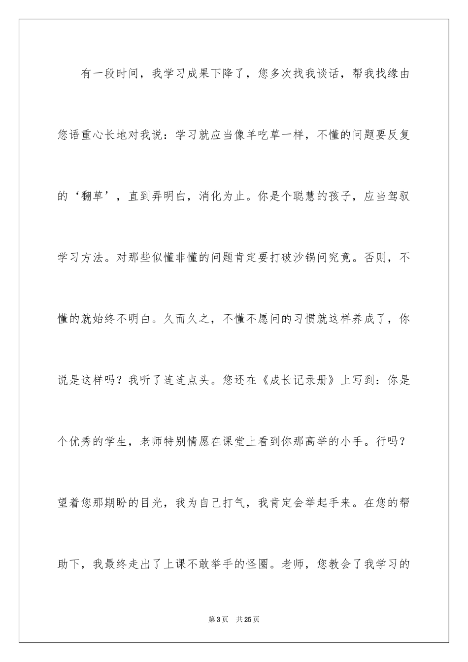 2024叙事作文600字_64_第3页