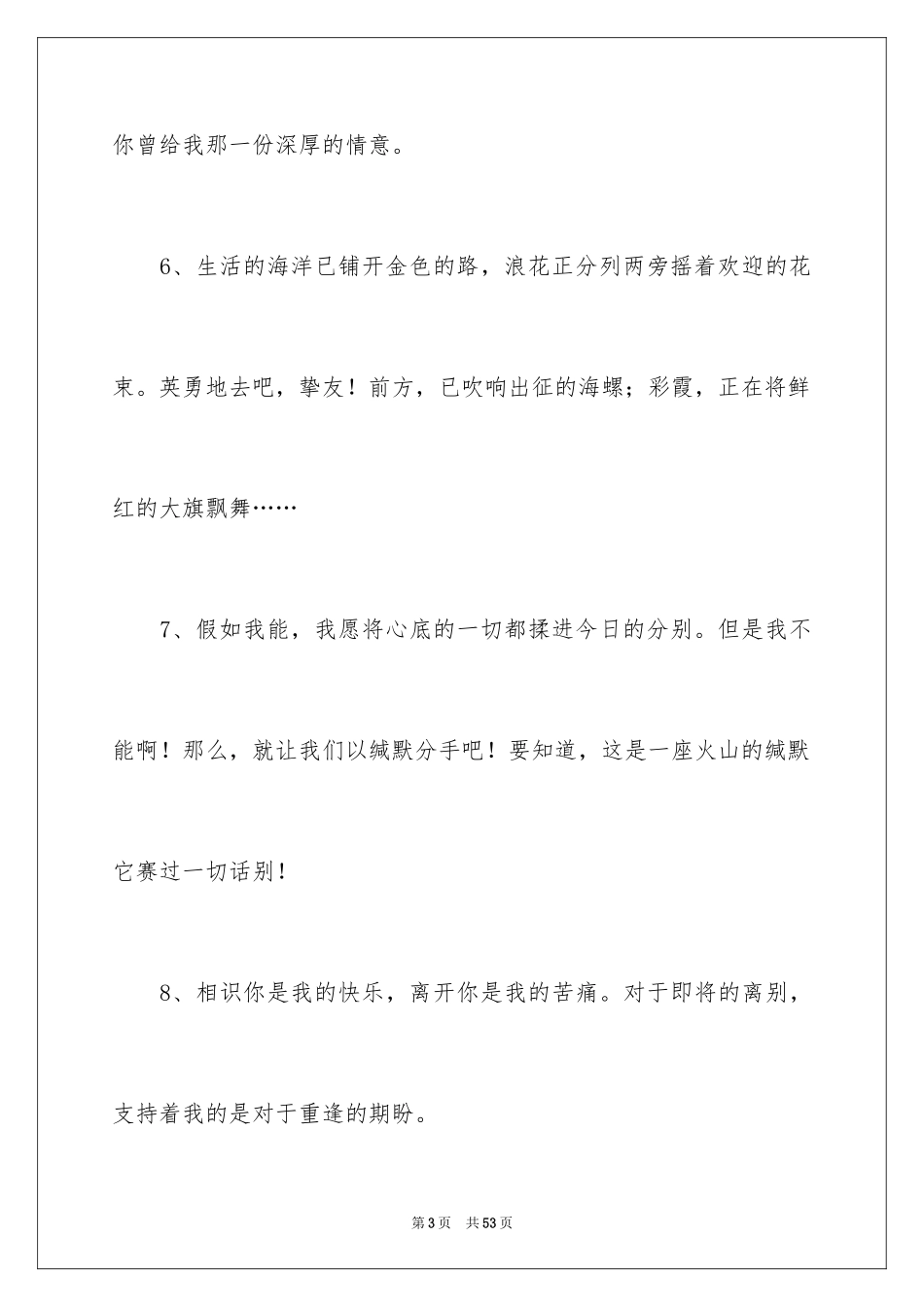 2024友情的毕业留言_1_第3页