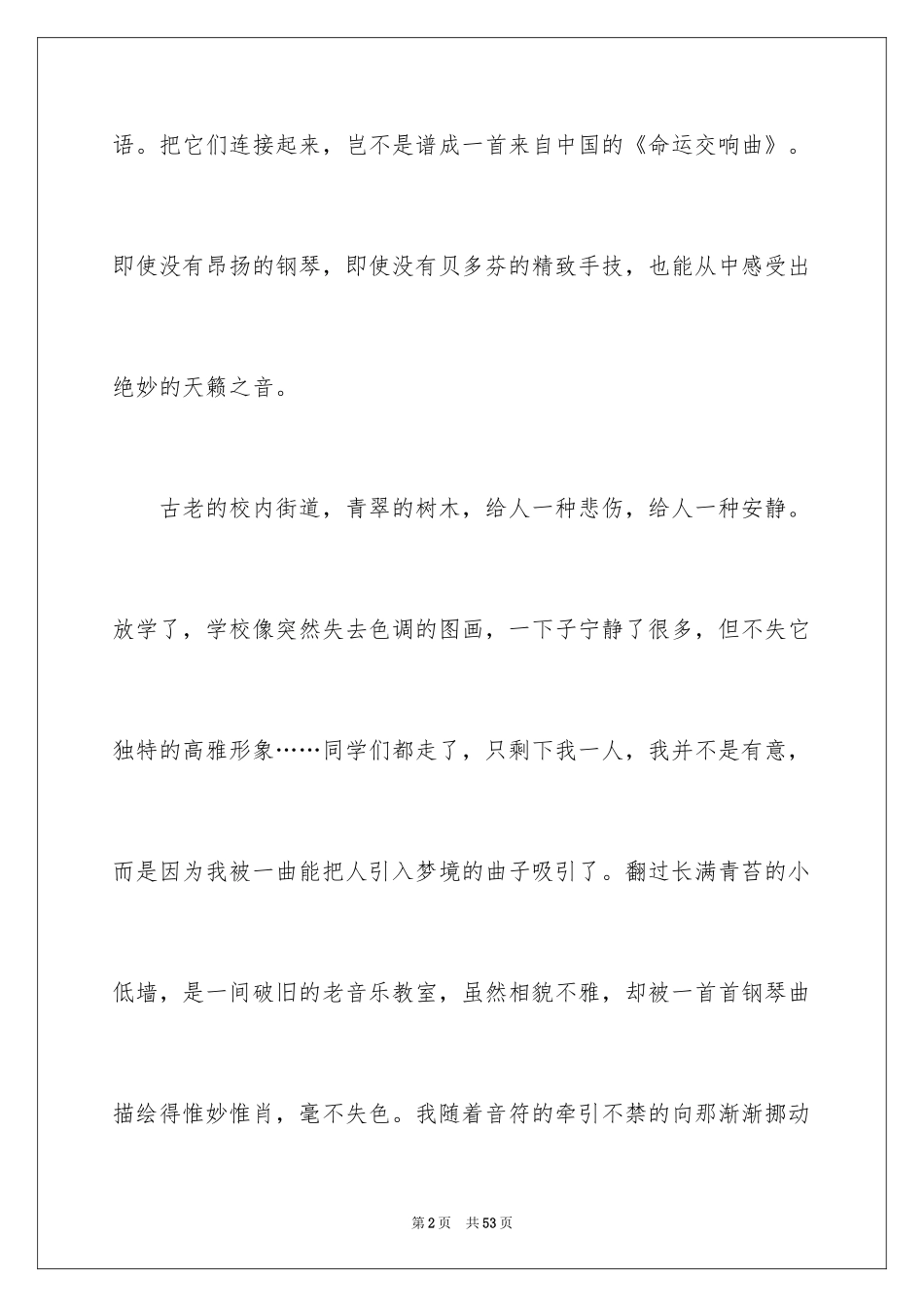 2024以倾听为话题的作文_7_第2页