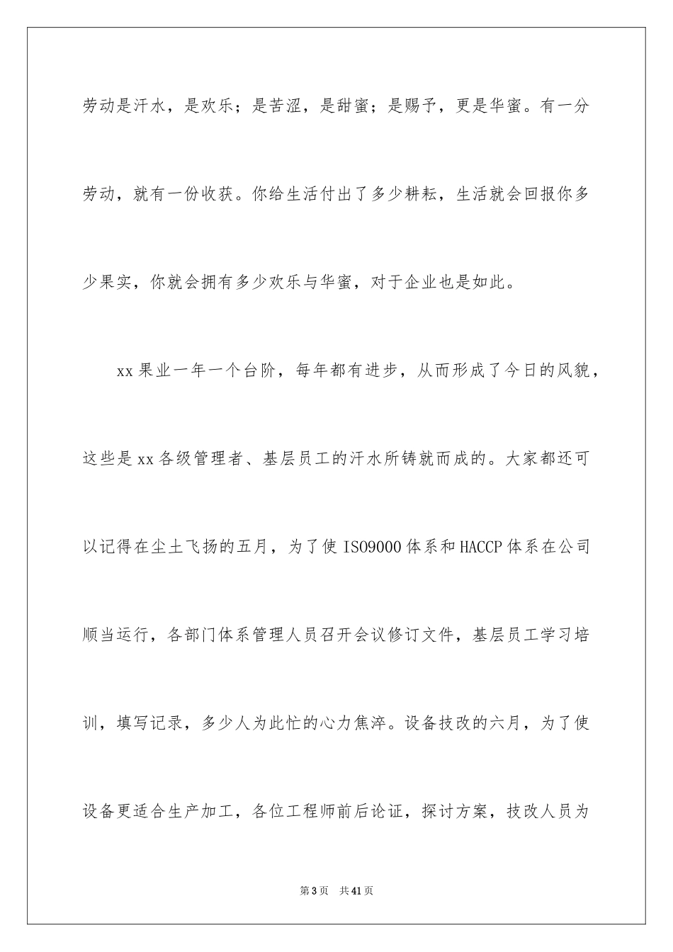 2024企业五一劳动节演讲稿_51_第3页