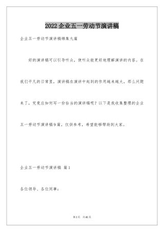 2024企业五一劳动节演讲稿_51