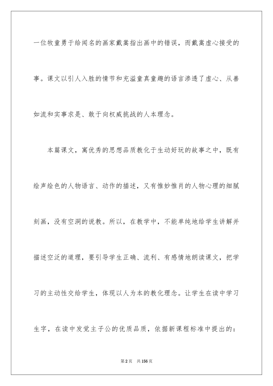 2024《牧童》说课稿_1_第2页