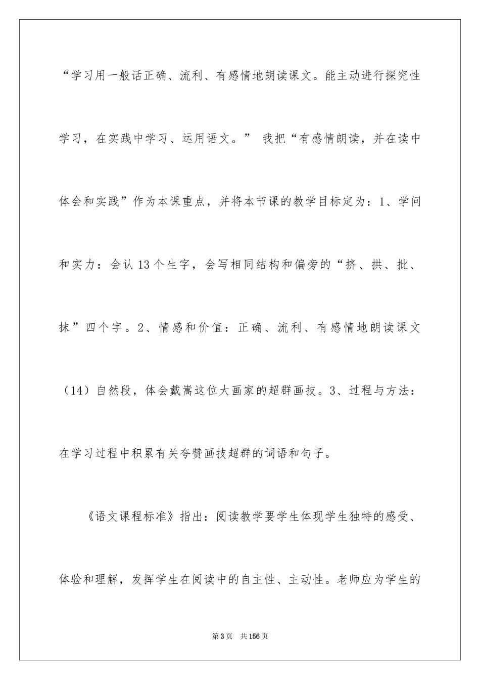 2024《牧童》说课稿_1_第3页