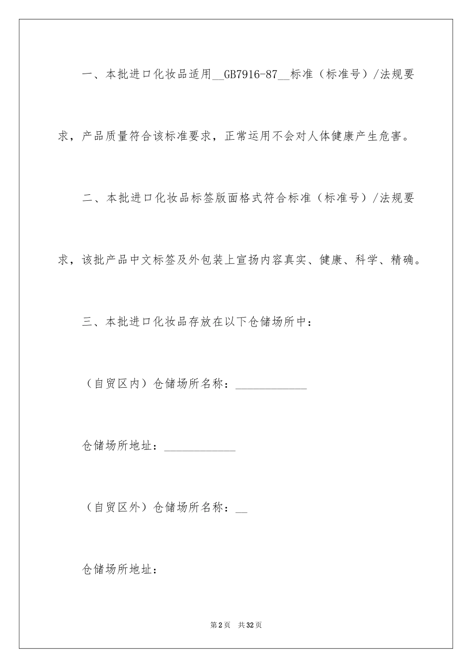 2024化妆品承诺书_第2页