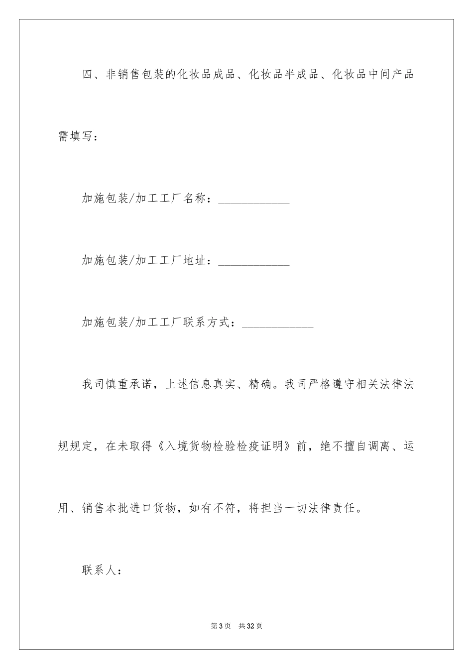 2024化妆品承诺书_第3页