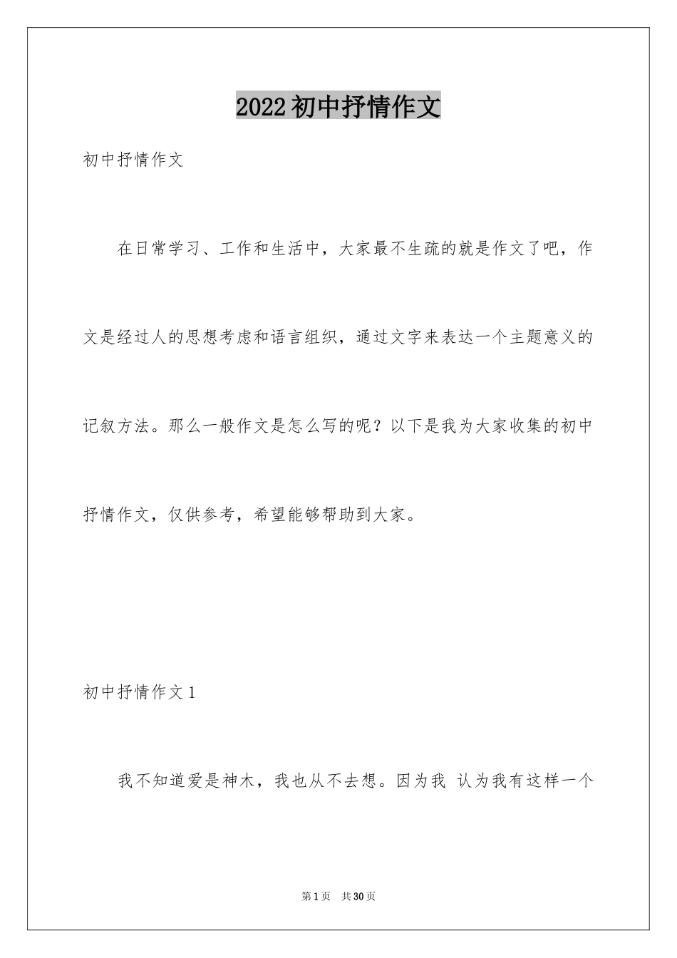 2024初中抒情作文_第1页