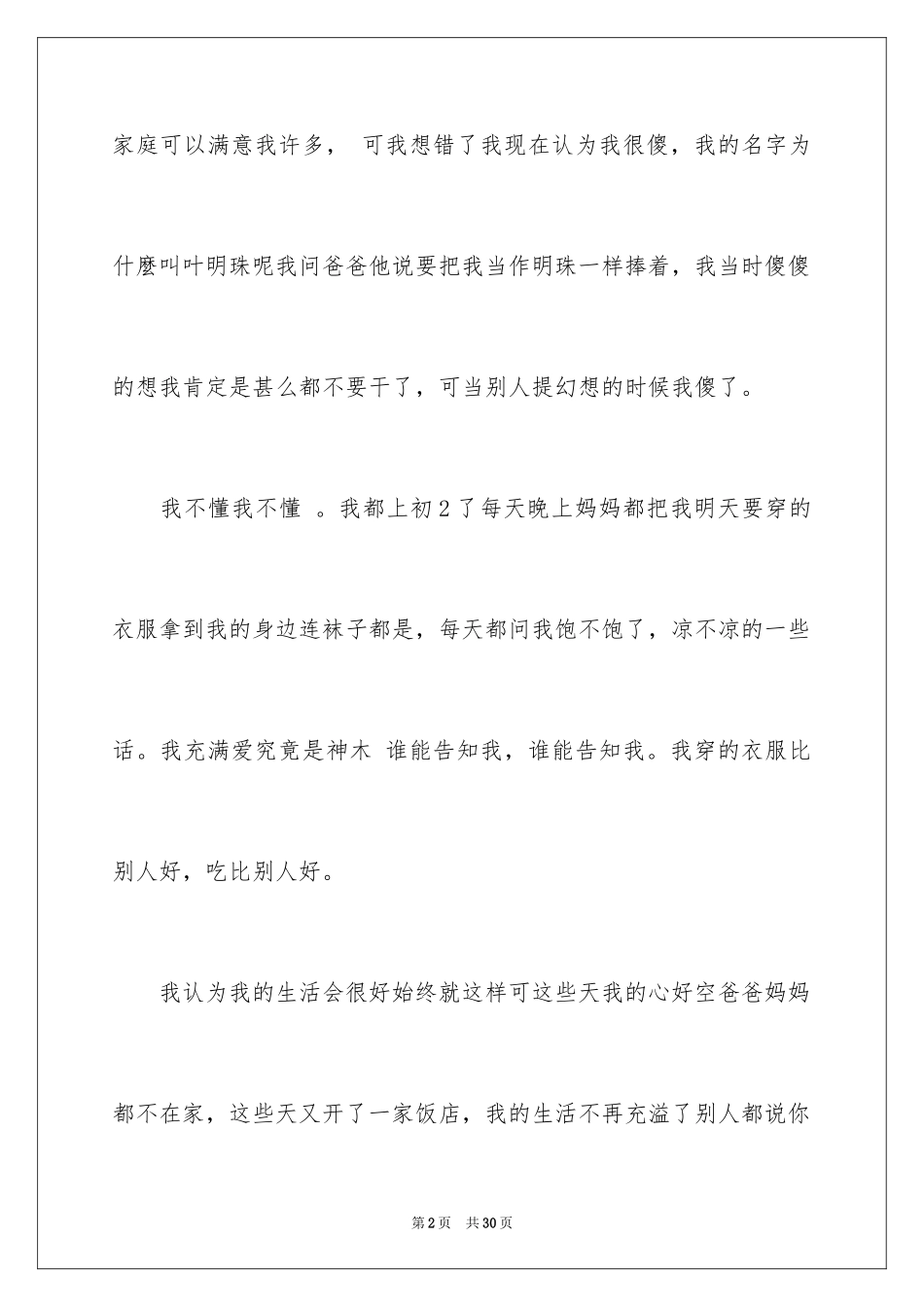 2024初中抒情作文_第2页