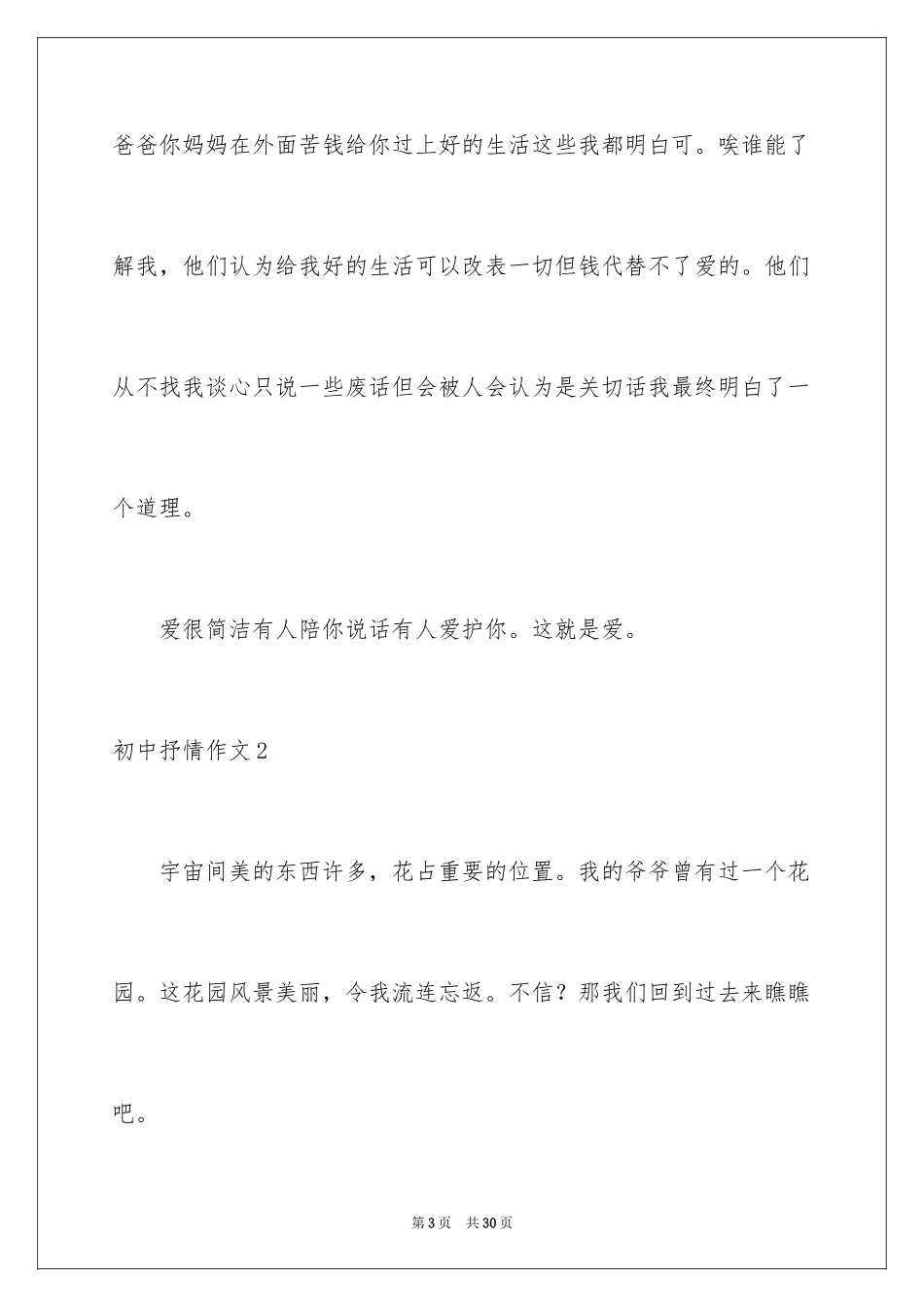 2024初中抒情作文_第3页