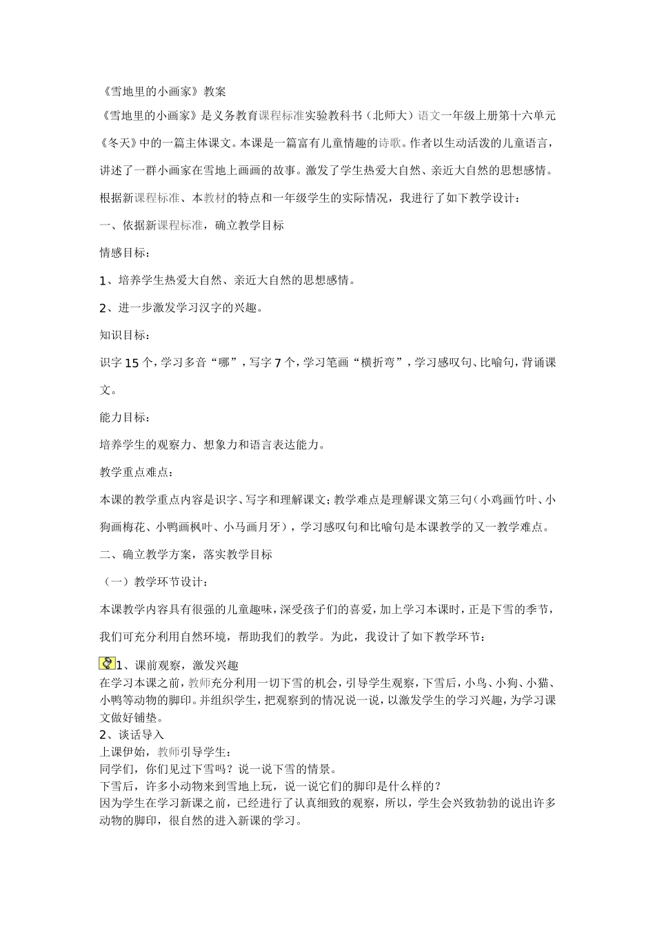 《雪地里的小画家》教案_第1页