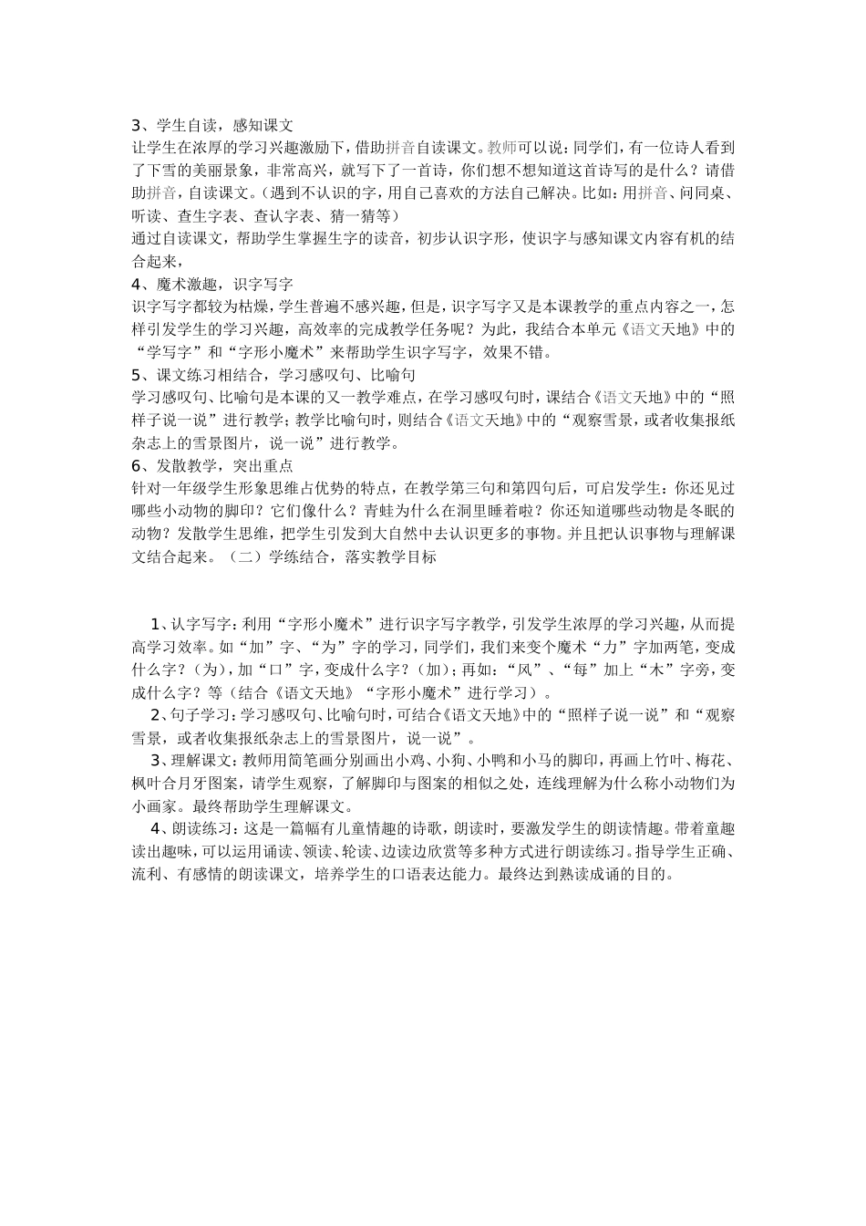 《雪地里的小画家》教案_第2页