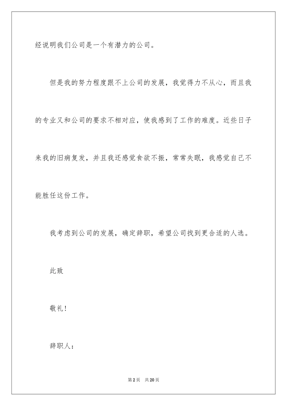 2024各类型员工辞职报告_第2页