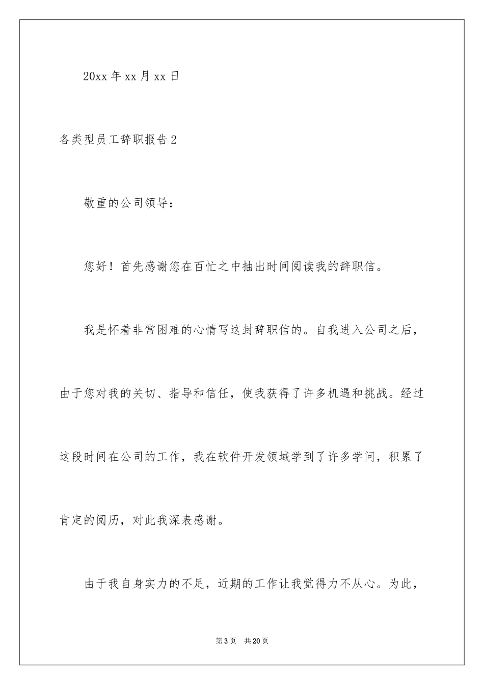 2024各类型员工辞职报告_第3页