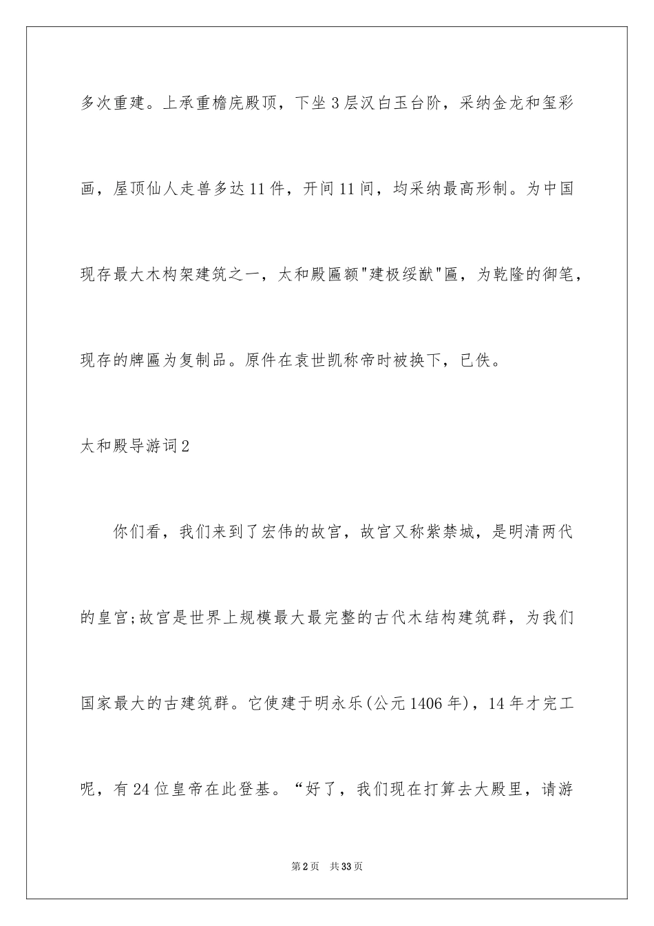 2024太和殿导游词_第2页