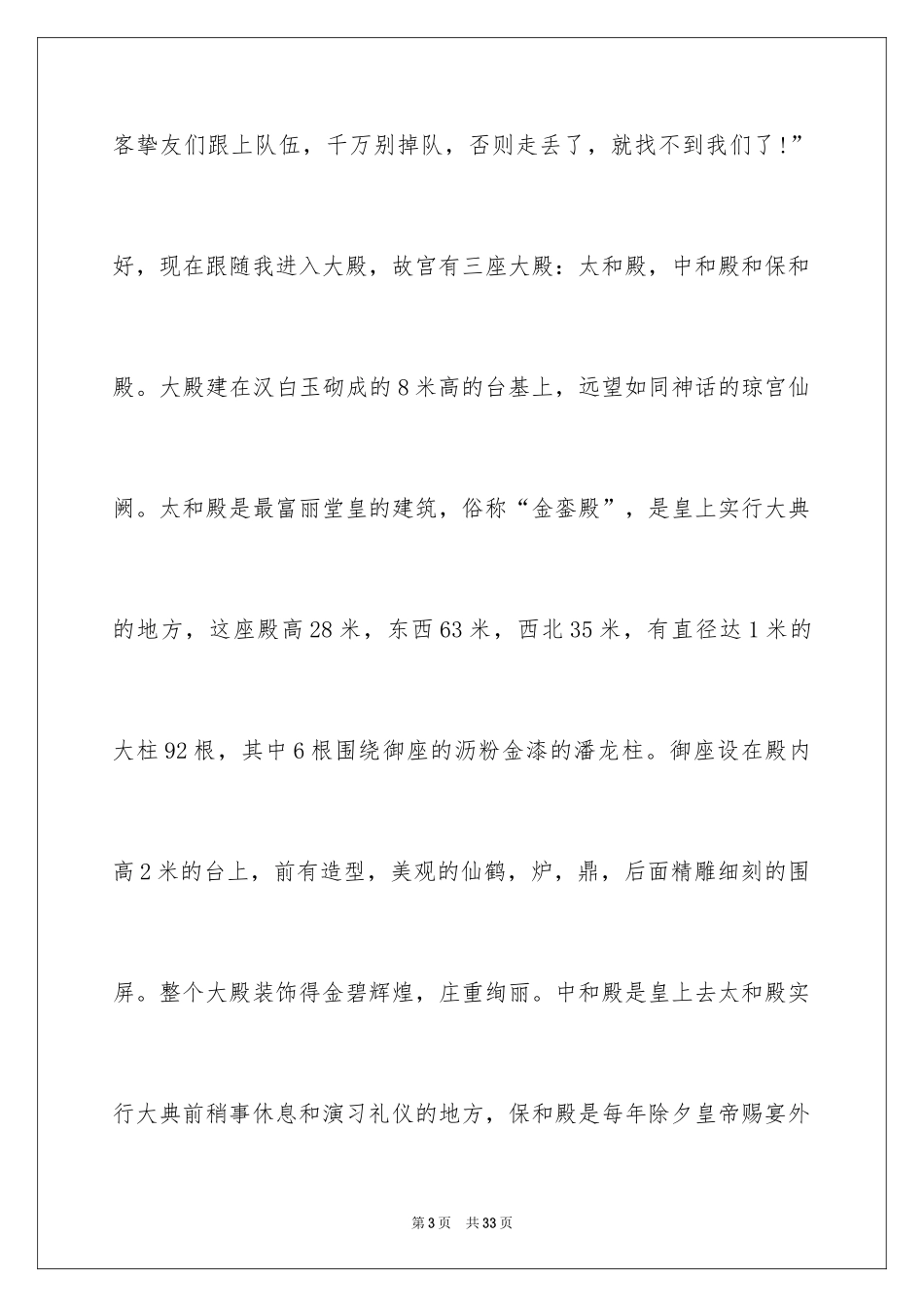 2024太和殿导游词_第3页